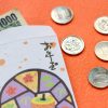 いつからいつまで？お年玉の金額相場について【年齢別】